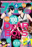 月刊少年マガジン