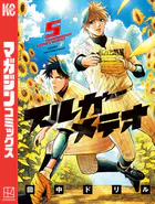 スルガメテオ