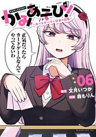 かみあそび！〜カードゲーマー少女の日常〜