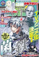 別冊少年マガジン 143