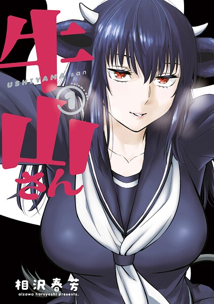 牛山さん（1）