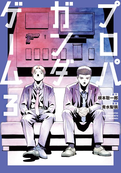 プロパガンダゲーム（3）