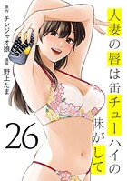 人妻の唇は缶チューハイの味がして
