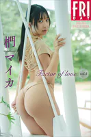 椚マイカ Factor of love. Vol.1 FRIDAYデジタル写真集