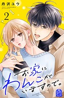 お家にわんこがいますので。 2