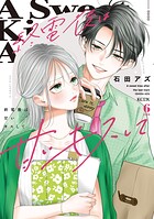 終電後は甘いキスして 分冊版（6）