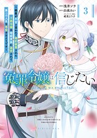 冤罪令嬢は信じたい 〜銀髪が不吉と言われて婚約破棄された子爵令嬢は暗殺貴族に溺愛されて第二の人生を堪能するようです〜