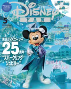 ディズニーファン