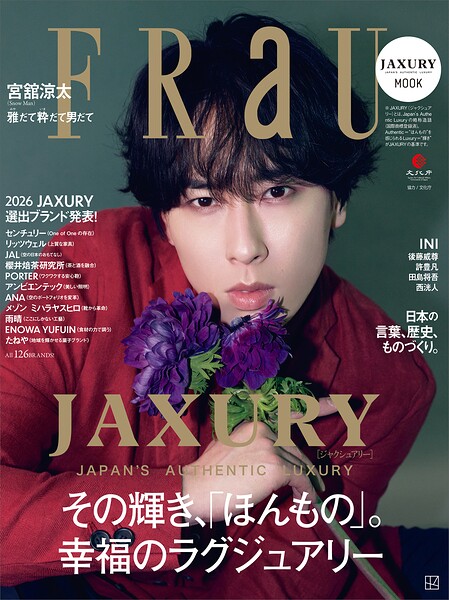 FRaU MOOK JAXURY 2026【表紙:宮舘涼太（Snow Man）】
