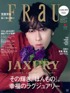 FRaU MOOK JAXURY 2026【表紙:宮舘涼太（Snow Man）】