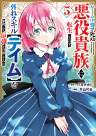 ゲーム中盤で死ぬ悪役貴族に転生したので、外れスキル【テイム】を駆使して最強を目指してみた