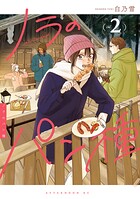 ノラのパン種 2