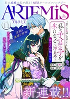 ARTEMIS by sirius Vol.11