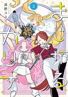 まじかるカリナ 2