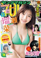 ヤングマガジン 2026年18号 ［2026年3月30日発売］