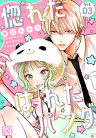 惚れたはれたパンダ プチデザ（3）