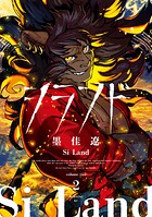 シランド