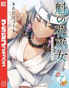 魁の花巫女 7