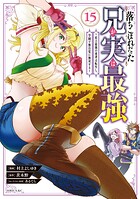 落ちこぼれだった兄が実は最強 〜史上最強の勇者は転生し、学園で無自覚に無双する〜 15