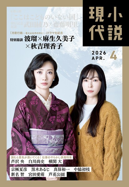 小説現代