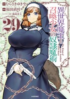 異世界魔王と召喚少女の奴隷魔術