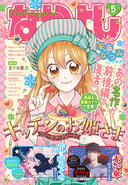 なかよし