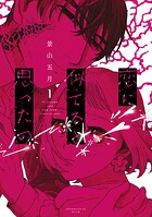 恋に似てると思ったの 1