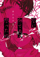 恋に似てると思ったの
