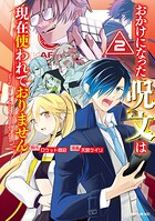 おかけになった呪文は現在使われておりません 2