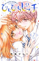 ぴちぴちピッチ aqua 7