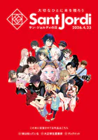 【無料小冊子】 大切なひとに本を贈ろう〜サンジョルディフェア〜 ＜青年版＞