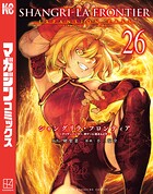 シャングリラ・フロンティア エキスパンションパス 〜クソゲーハンター、神ゲーに挑まんとす〜 26