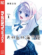 あの島の海音荘 1