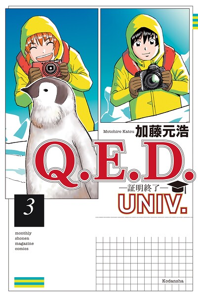 Q.E.D.UNIV. -証明終了-