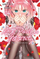 卒業アルバムの彼女たち 4