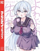 よわよわ先生 17