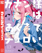 瀬尾公治短編集 THEお風呂回 - 瀬尾公治 - 少年マンガ - DMMブックス