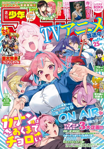 週刊少年マガジン | DMMブックスデータベース