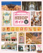 東京ディズニーリゾート SHOPガイド