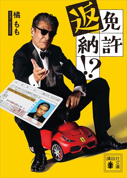 免許返納！？