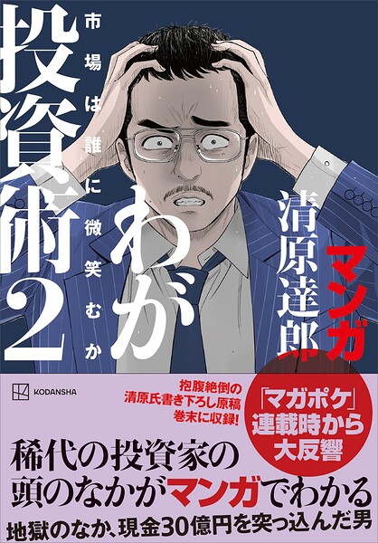 マンガ 清原達郎 わが投資術 1 市場は誰に微笑むか