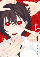 ひとくちちょうだい 1