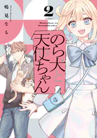 総天然色 バカ姉弟 （4） - 安達哲 - 青年マンガ - DMMブックス