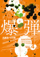 忍者と極道（14） - 近藤信輔 - 青年マンガ - DMMブックス