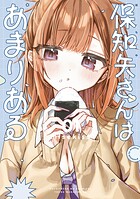保知矢さんはあまりある 1