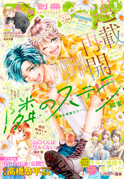 別冊フレンド 2026年5月号［2026年4月13日発売］