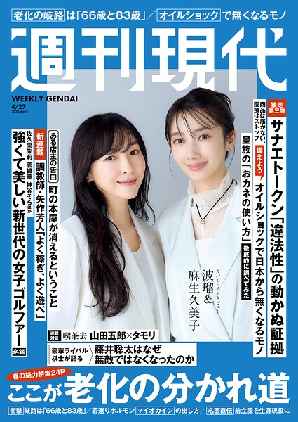 週刊現代