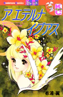 ア エテルナ イグアス
