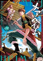 メアヘイム 2