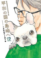 平和の国の島崎へ 12